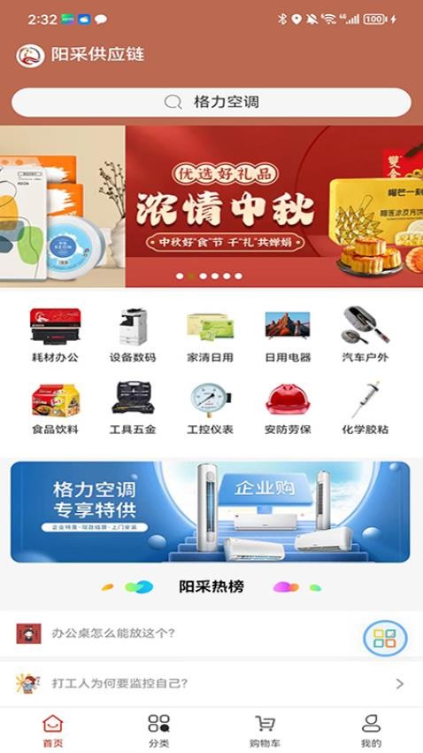 阳采供应链官方版