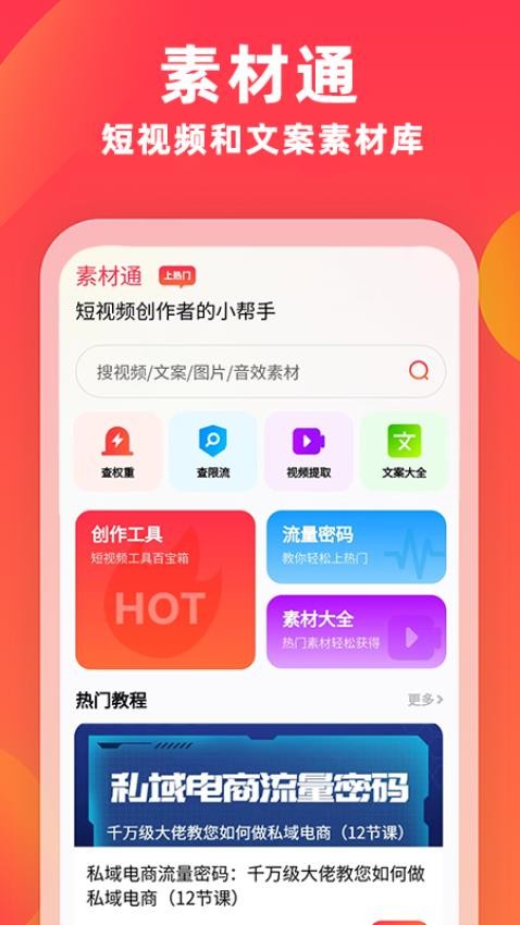 素材通免费版