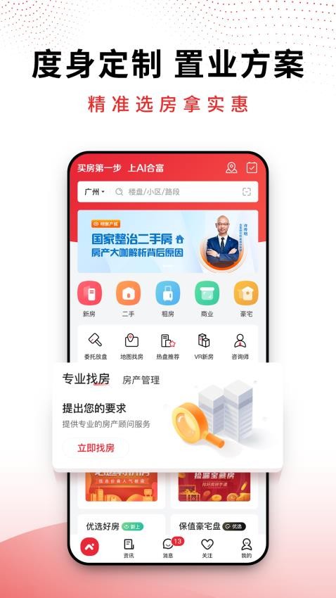 邦邻找房APP