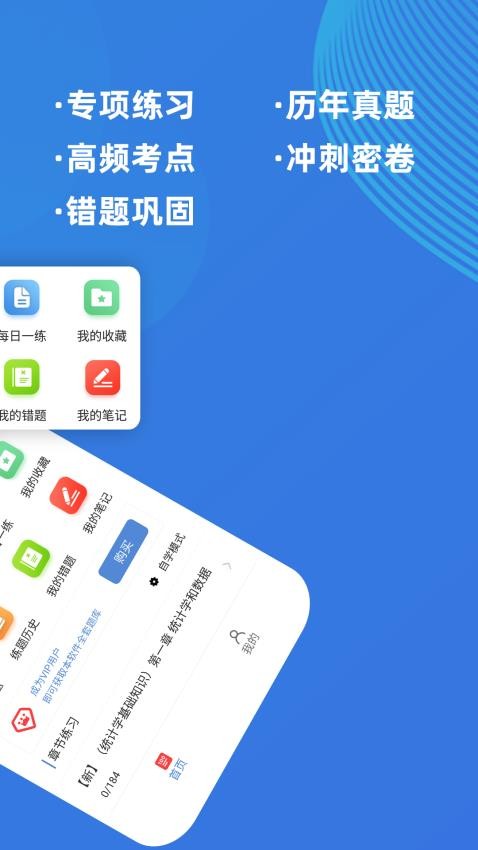 统计师牛题库最新版