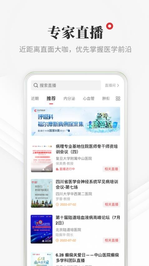 医学界医生站官网版