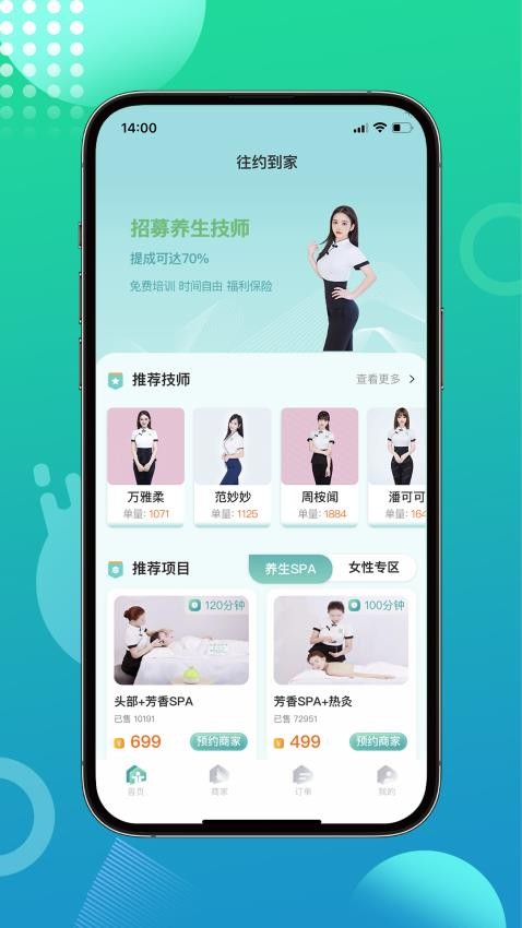 往约到家app