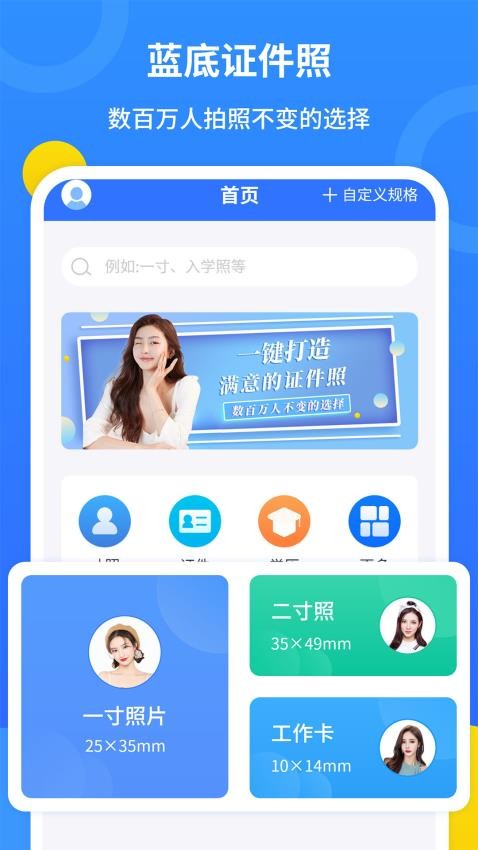 蓝底证件照免费版