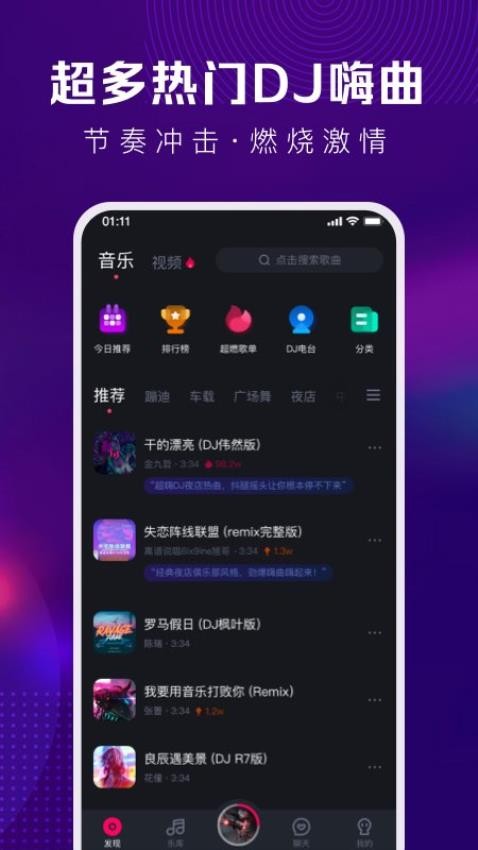 酷狗DJ最新版