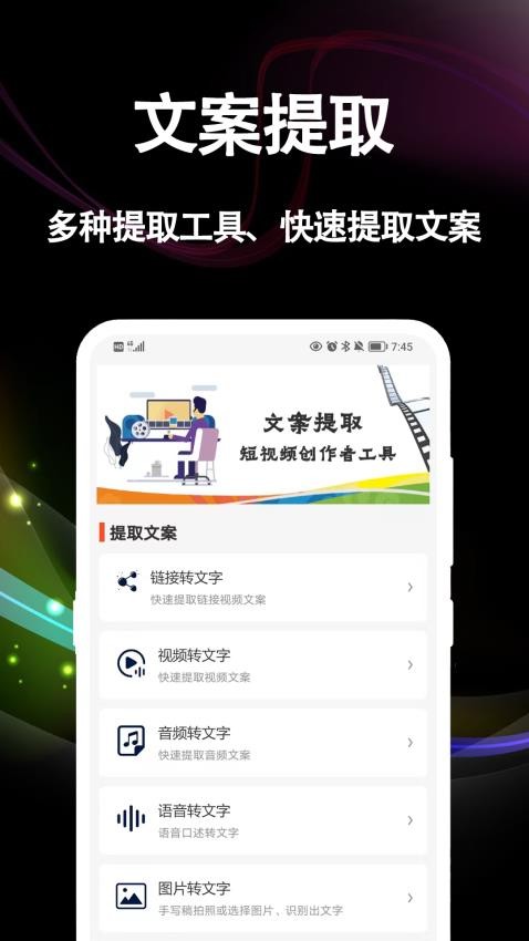 文案提取大师APP