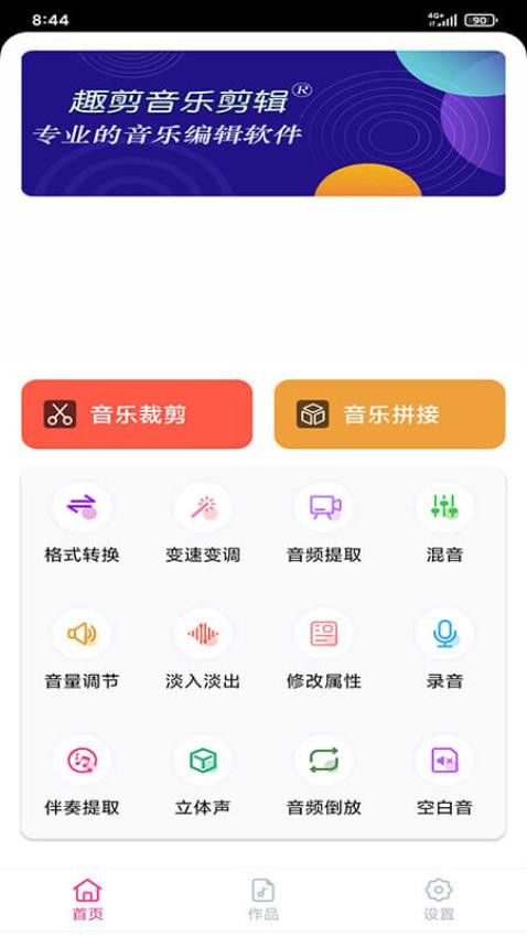 趣剪音乐剪辑官网版