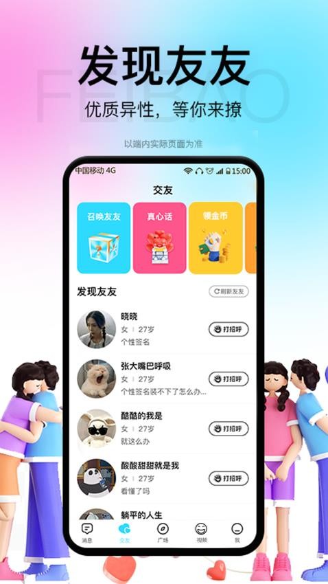 飞报官方版
