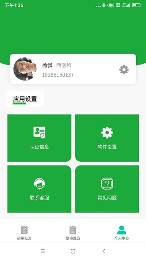 医助宝药师端官网版