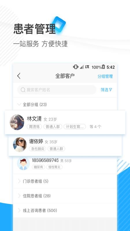 厦大一附院医生端官方版
