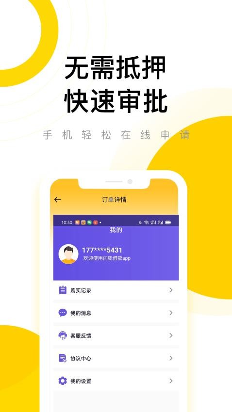 闪钱官方版