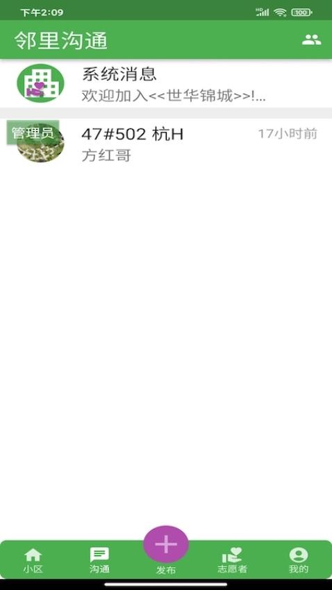 美好小区官网版