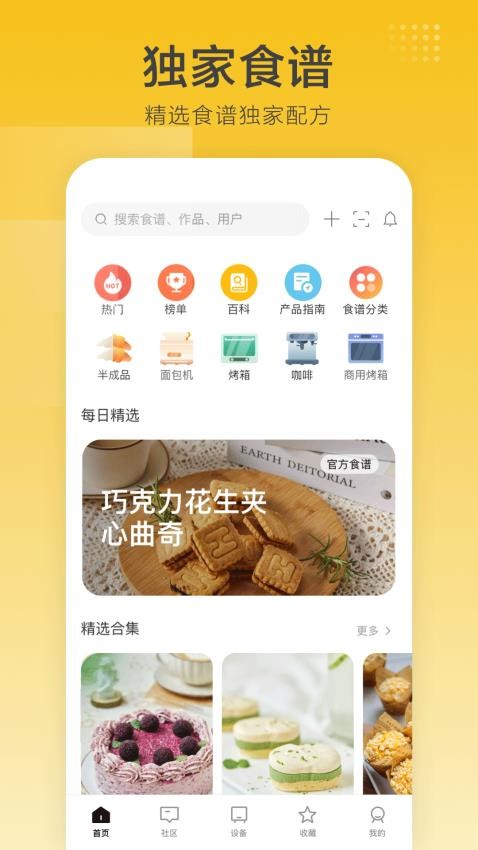 海氏烘焙官网版