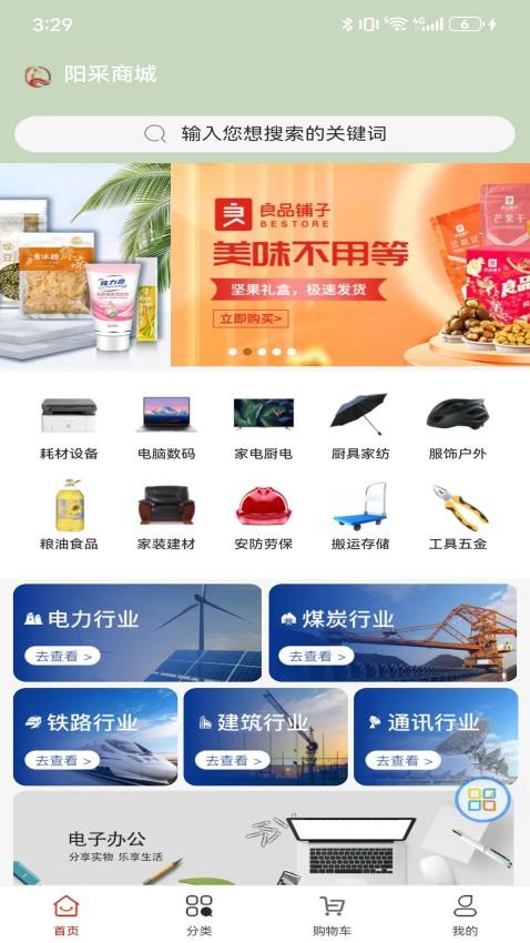 阳采商城官方版