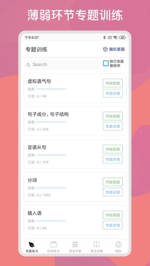 多练英语习题库APP