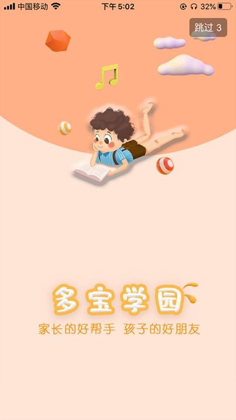 多宝学园app