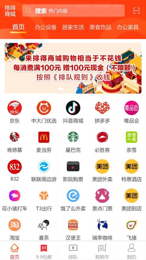 排得商城APP