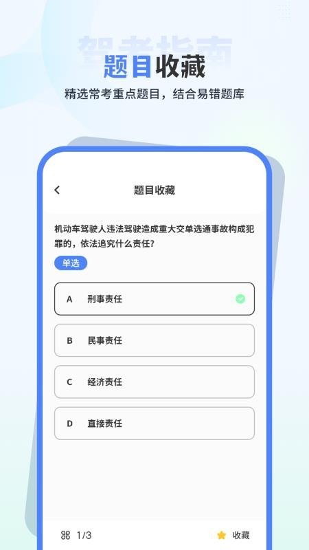 科目一理论培训手机版