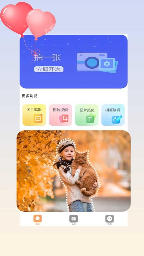 prom相机APP