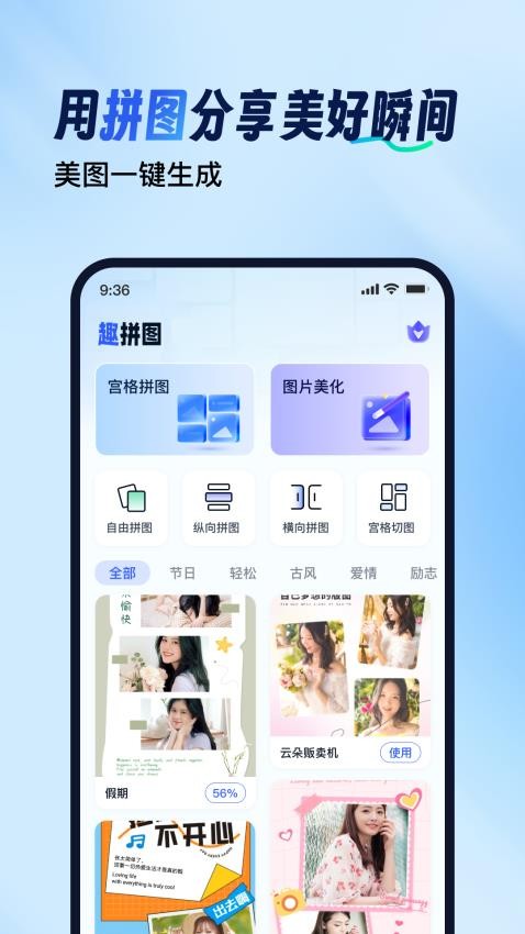 趣拼图app