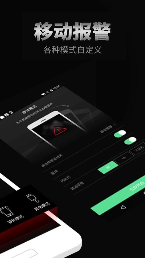 手机防盗报警器软件