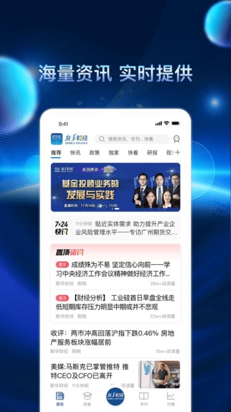 新华财经手机版
