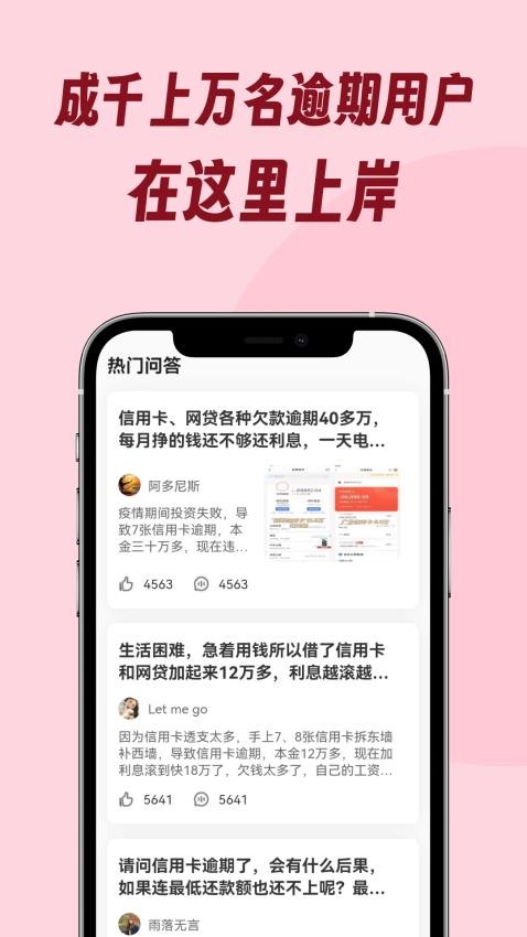 马上负债上岸app