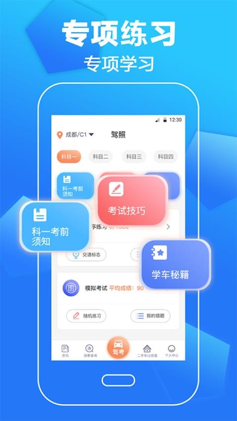 驾考科目一100最新版