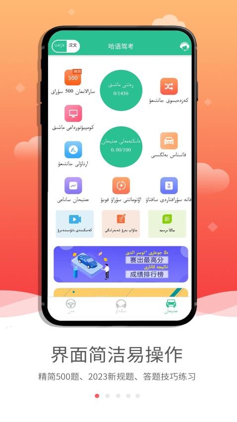 哈语驾考官方版