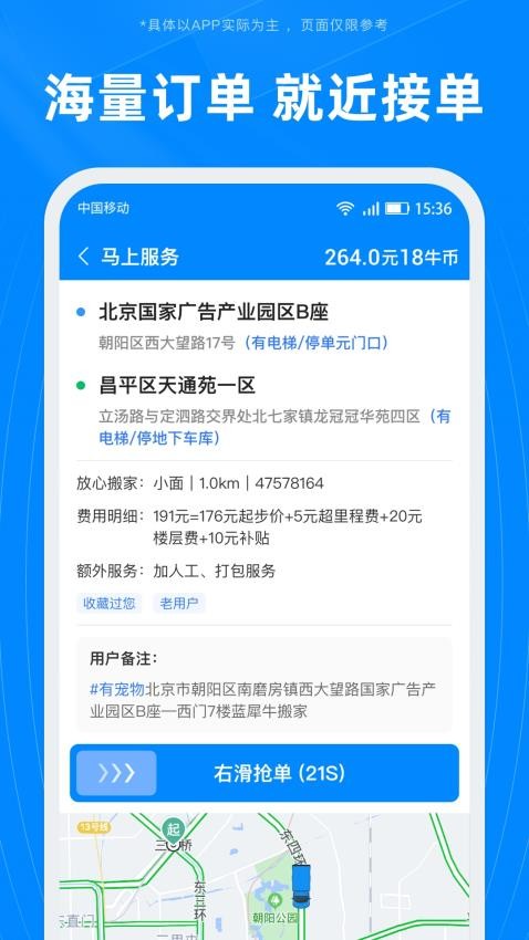 蓝犀牛司机端APP