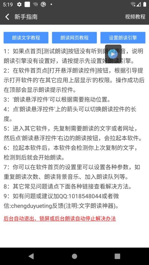 文字朗读神器app