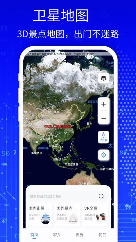 天眼3D高清卫星地图免费版