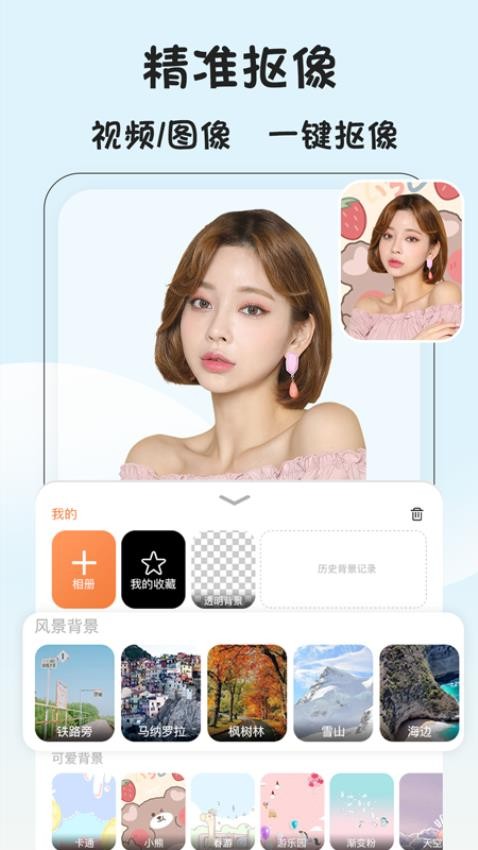 视频抠像最新版