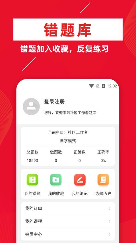 社区工作者牛题库app