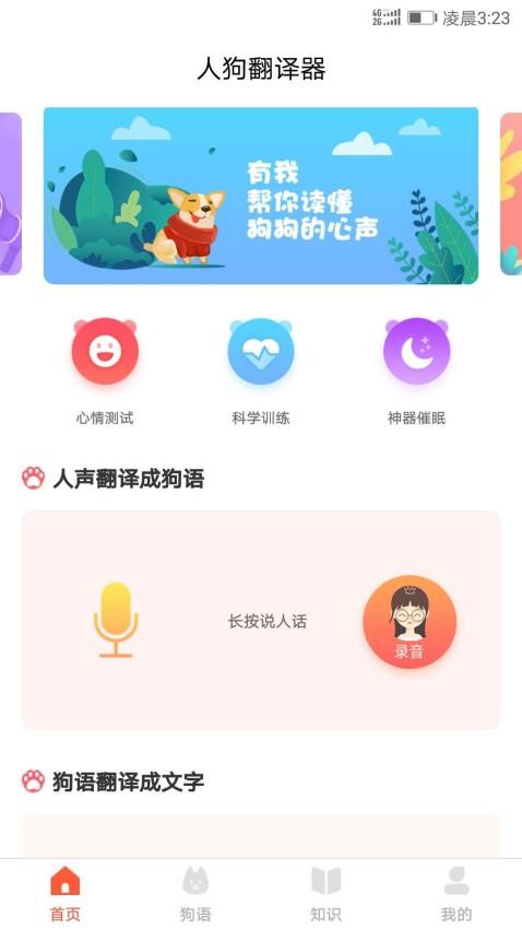 狗狗交流器手机版