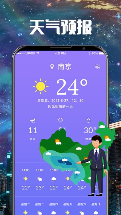 卫星雷达气象地图app