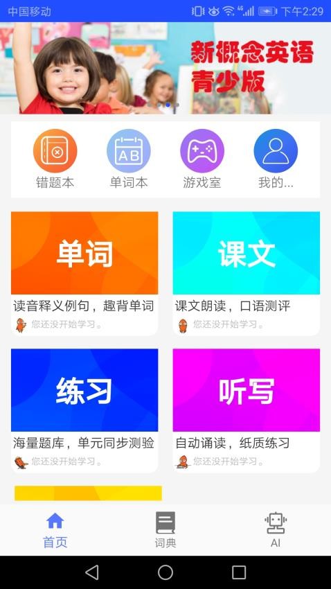 新概念英语同步课堂免费版