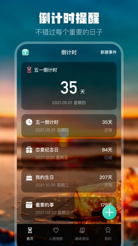 高考考研考试倒计时app