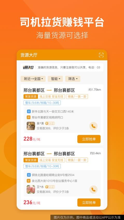 路路盈司机端官方版