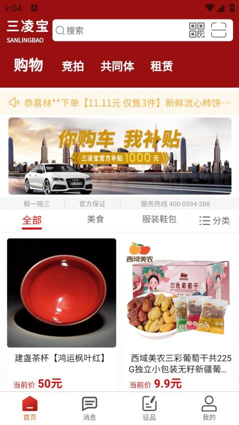 三凌宝APP