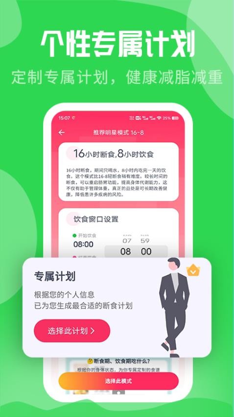吃瘦计划官网版