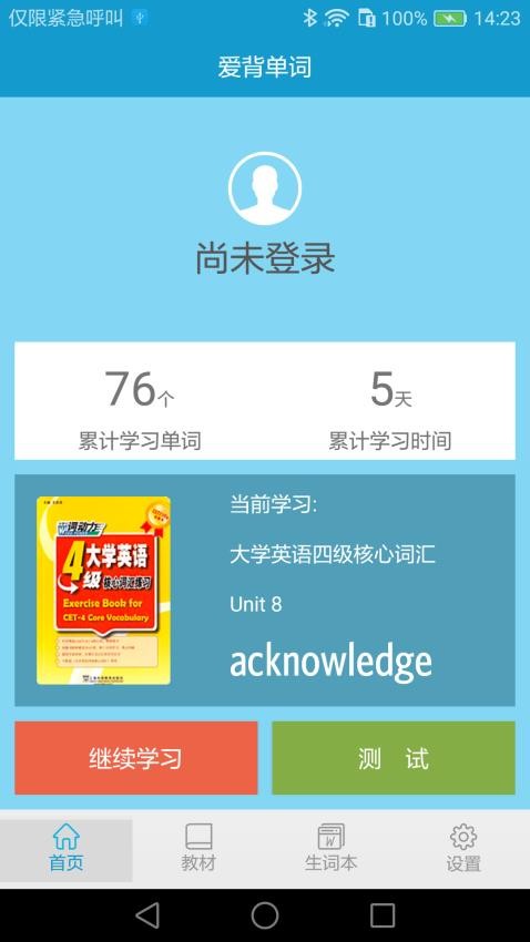 爱背单词官网版