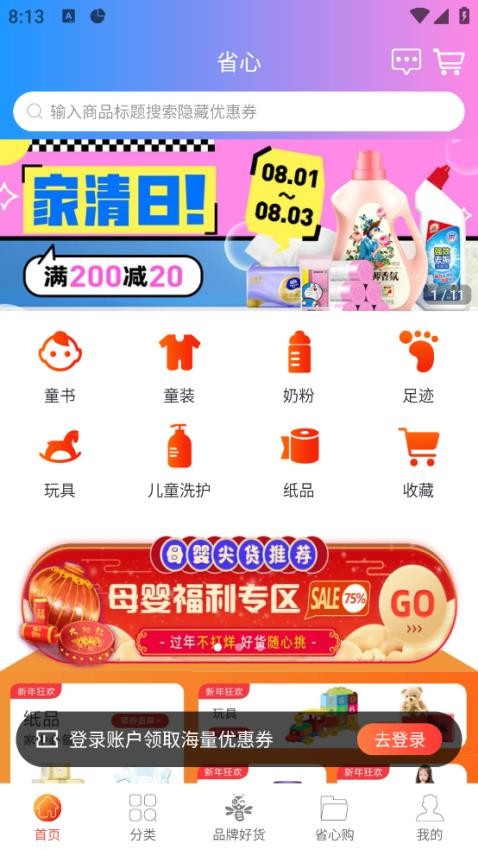 省心官方版