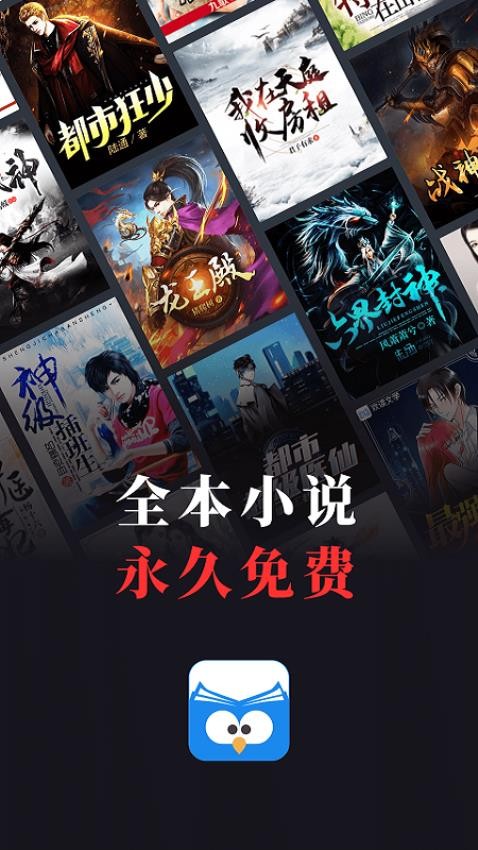 蛮多小说官网版下载