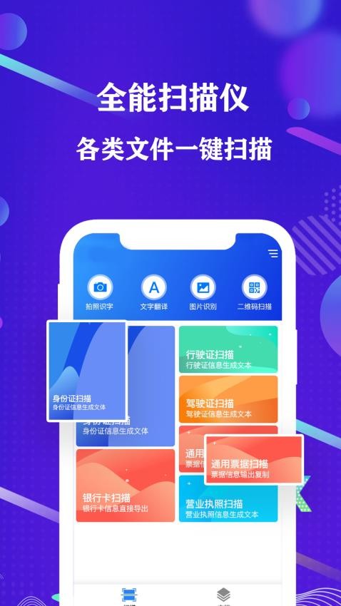 手机全能扫描仪官网版