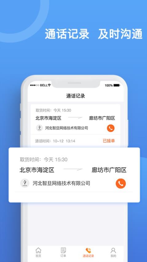 货运宝承运端官网版