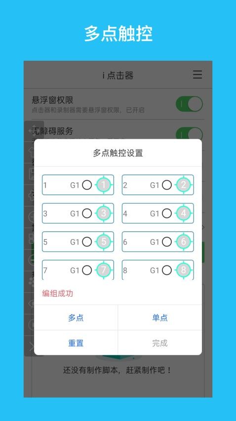 i 点击器app