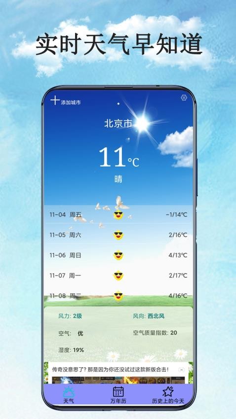 天气预报官免费版