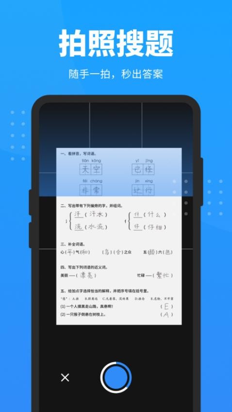 答题神器免费版