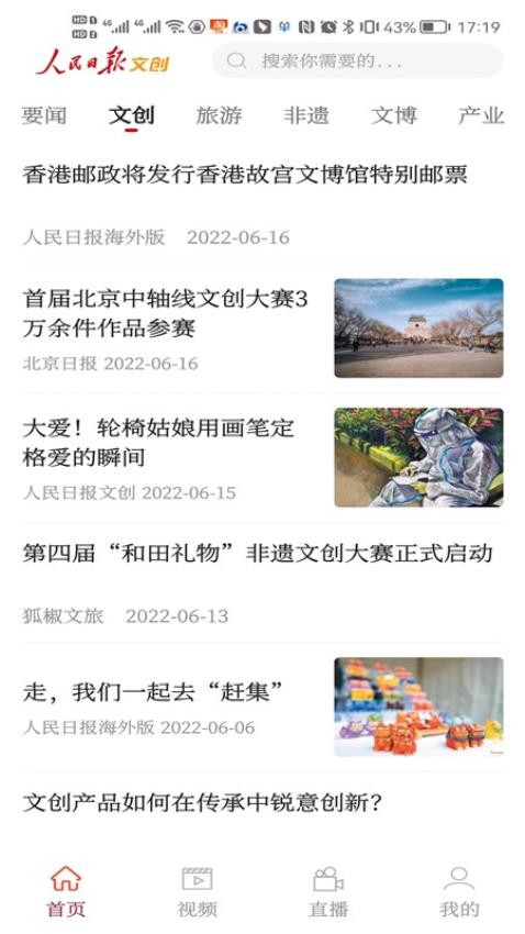 人民日报文创官网版