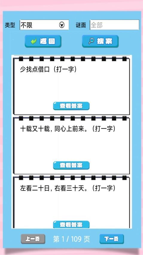 一起猜灯谜app